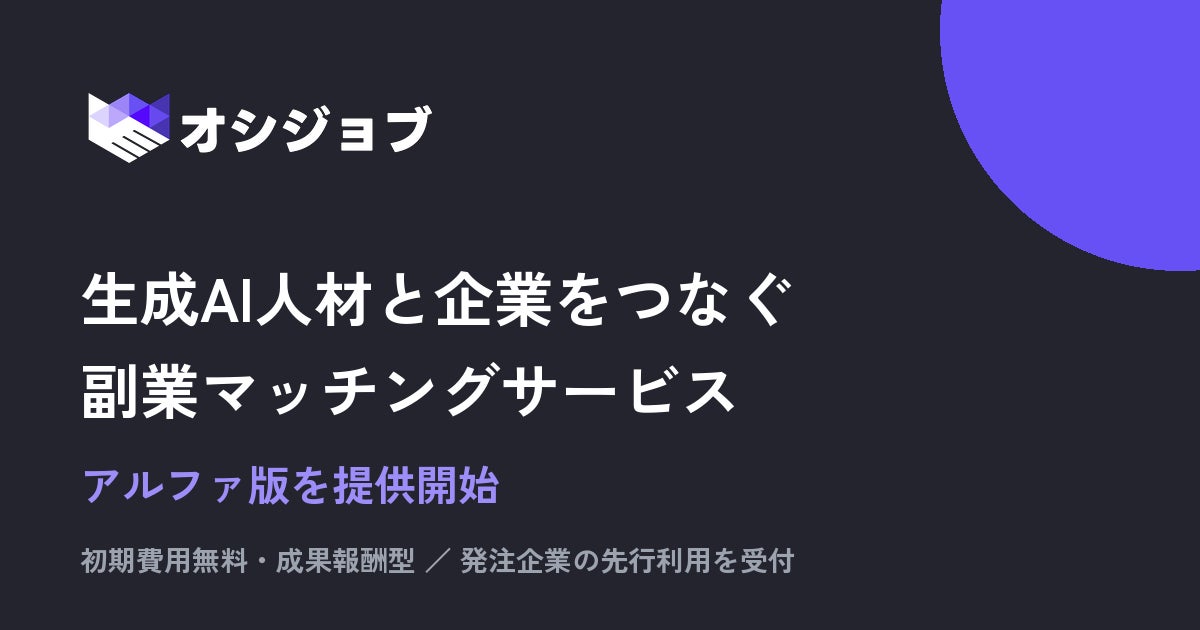 オシジョブ株式会社