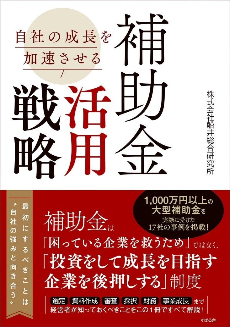 船井総合研究所