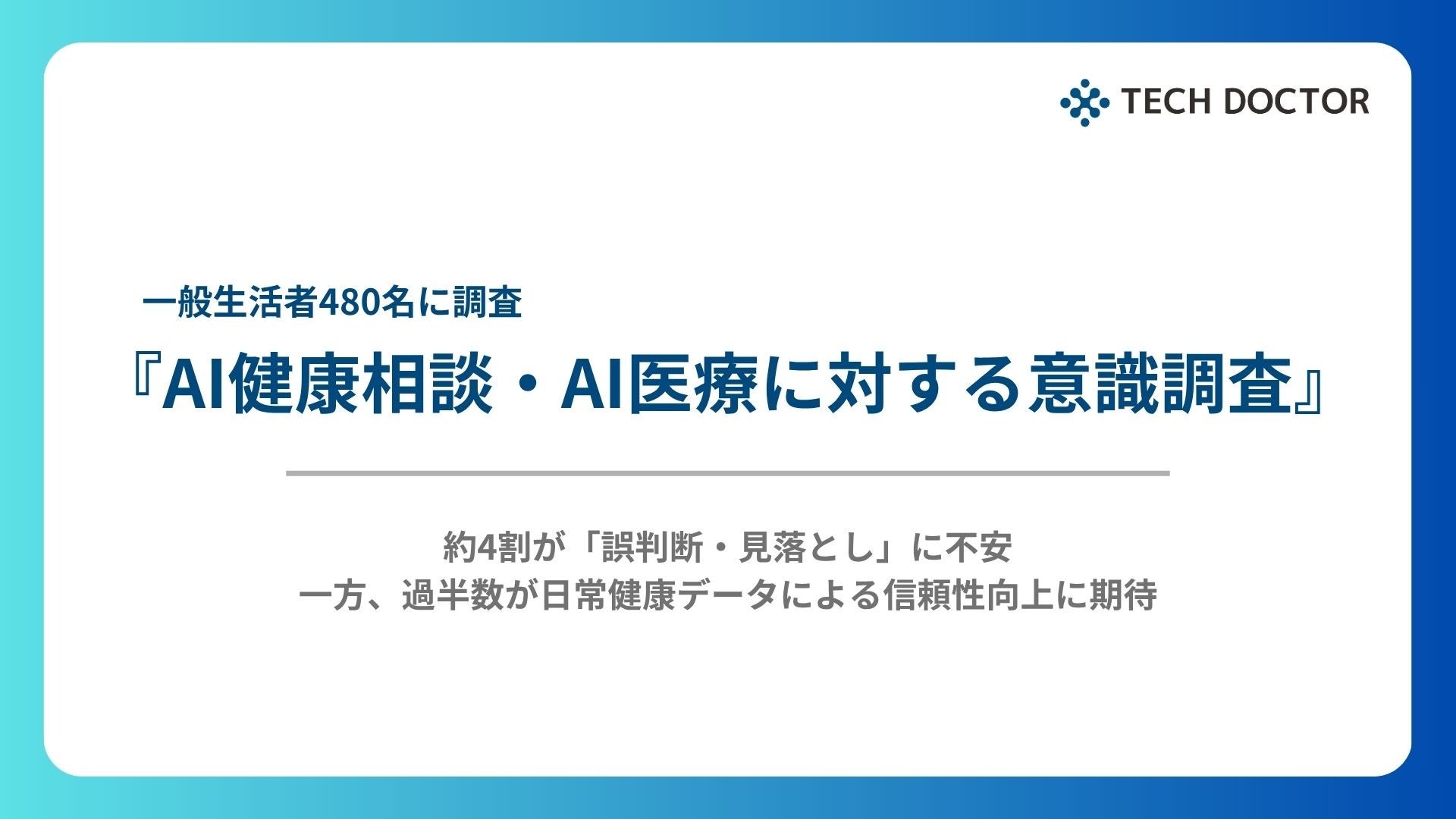 株式会社テックドクター