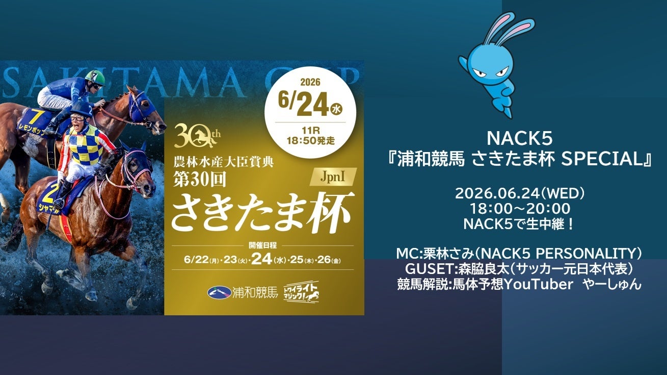 株式会社エフエムナックファイブ