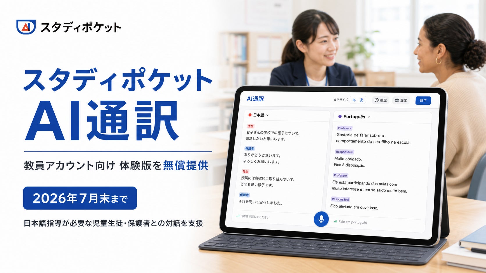 スタディポケット株式会社