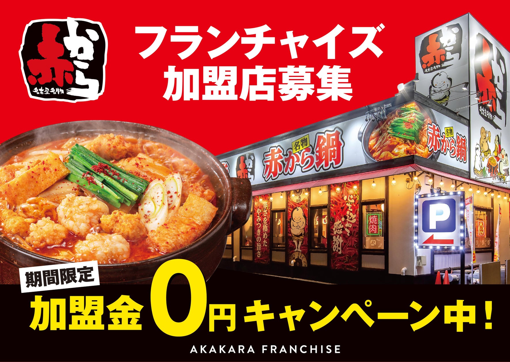 株式会社甲羅