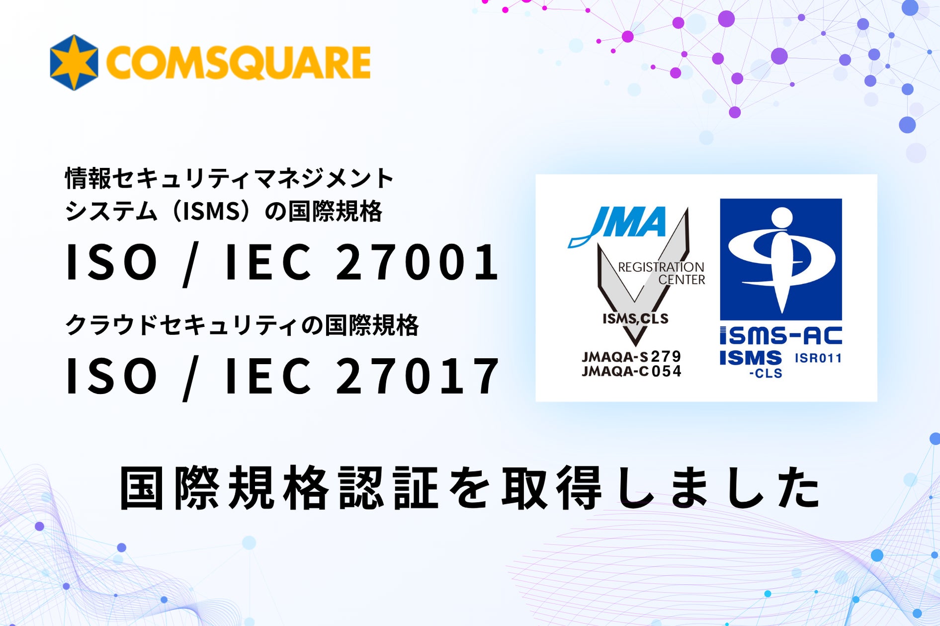 株式会社コムスクエア