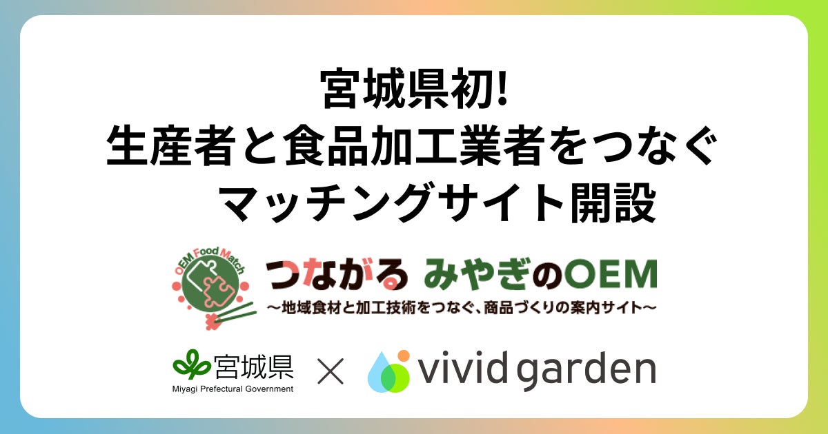 (株)ビビッドガーデン／食べチョク