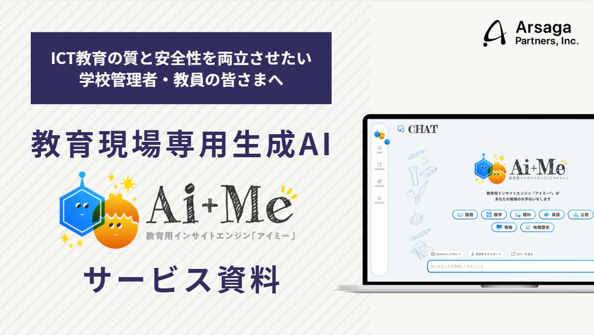 アルサーガパートナーズ株式会社