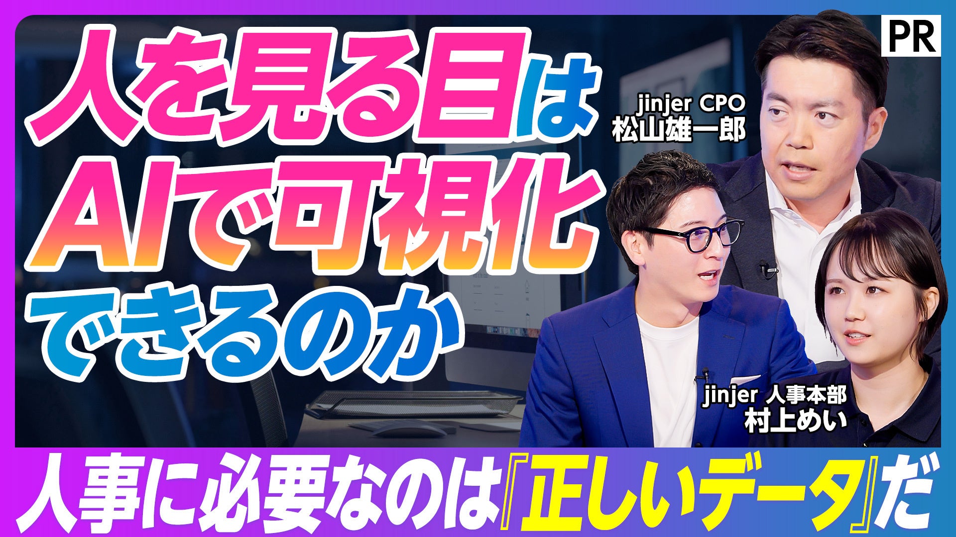jinjer株式会社