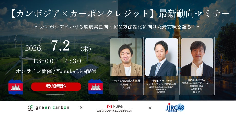 グリーンカーボン