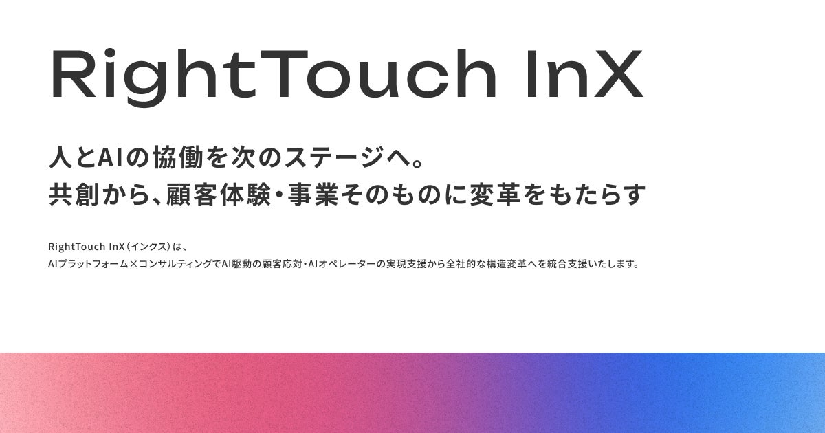 株式会社RightTouch