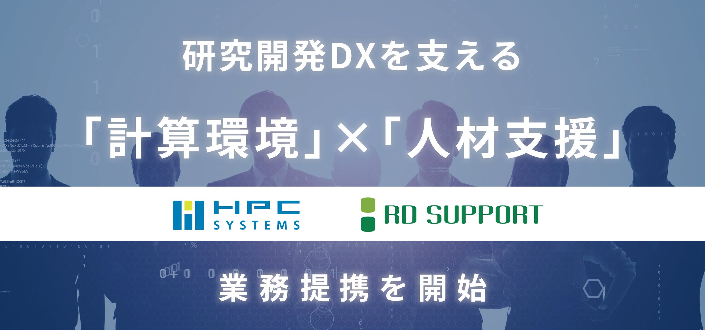 HPCシステムズ株式会社