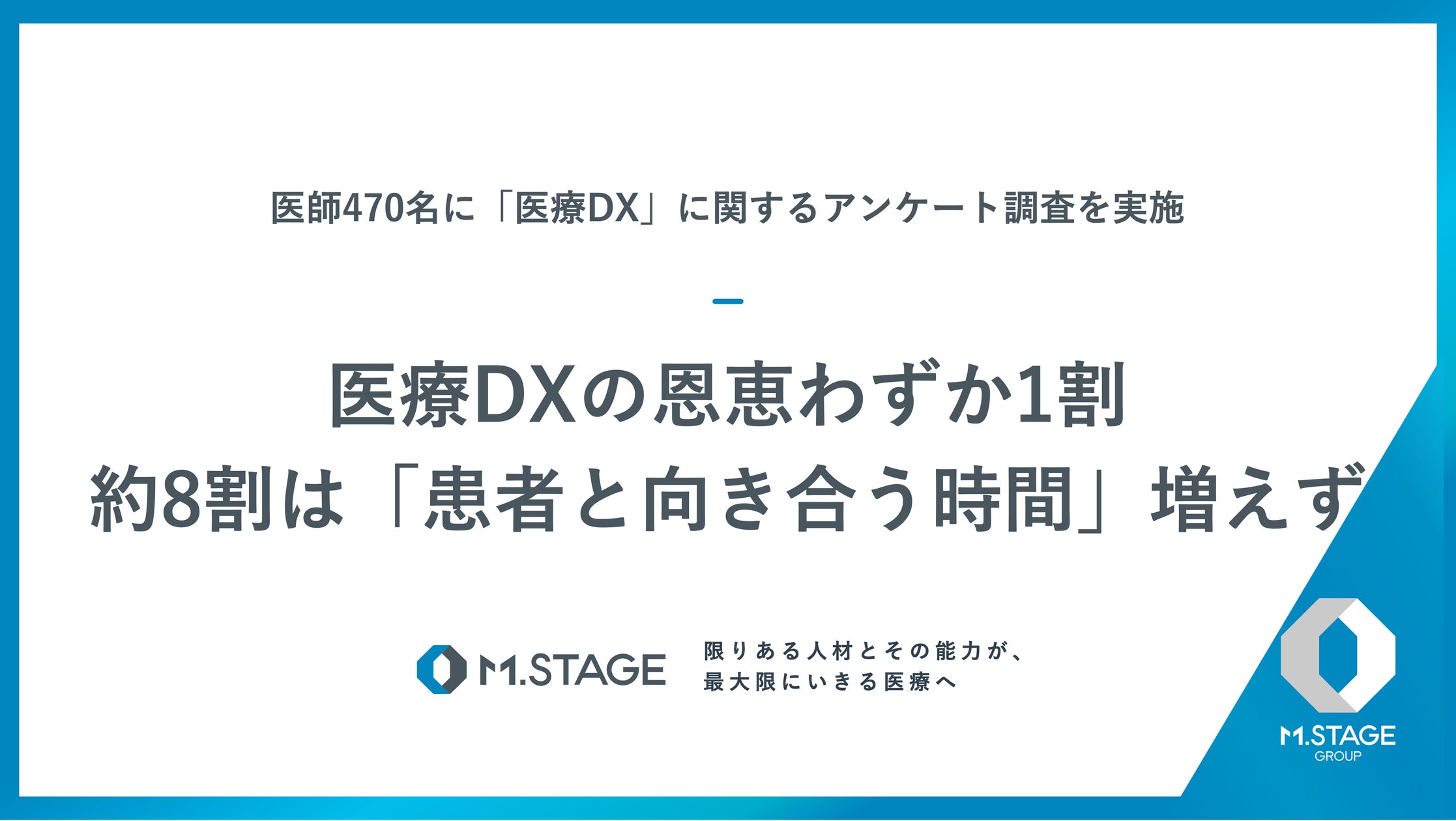 株式会社エムステージグループ