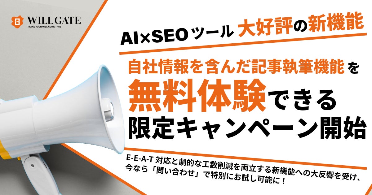 株式会社ウィルゲート