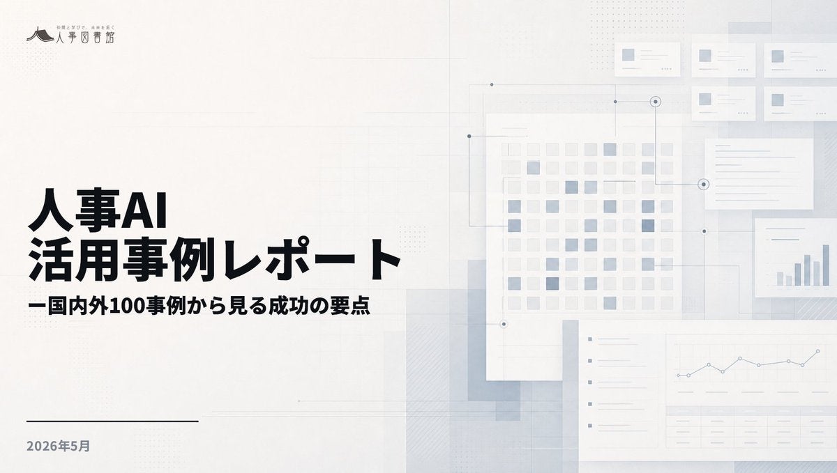 株式会社Trustyyle：人事図書館