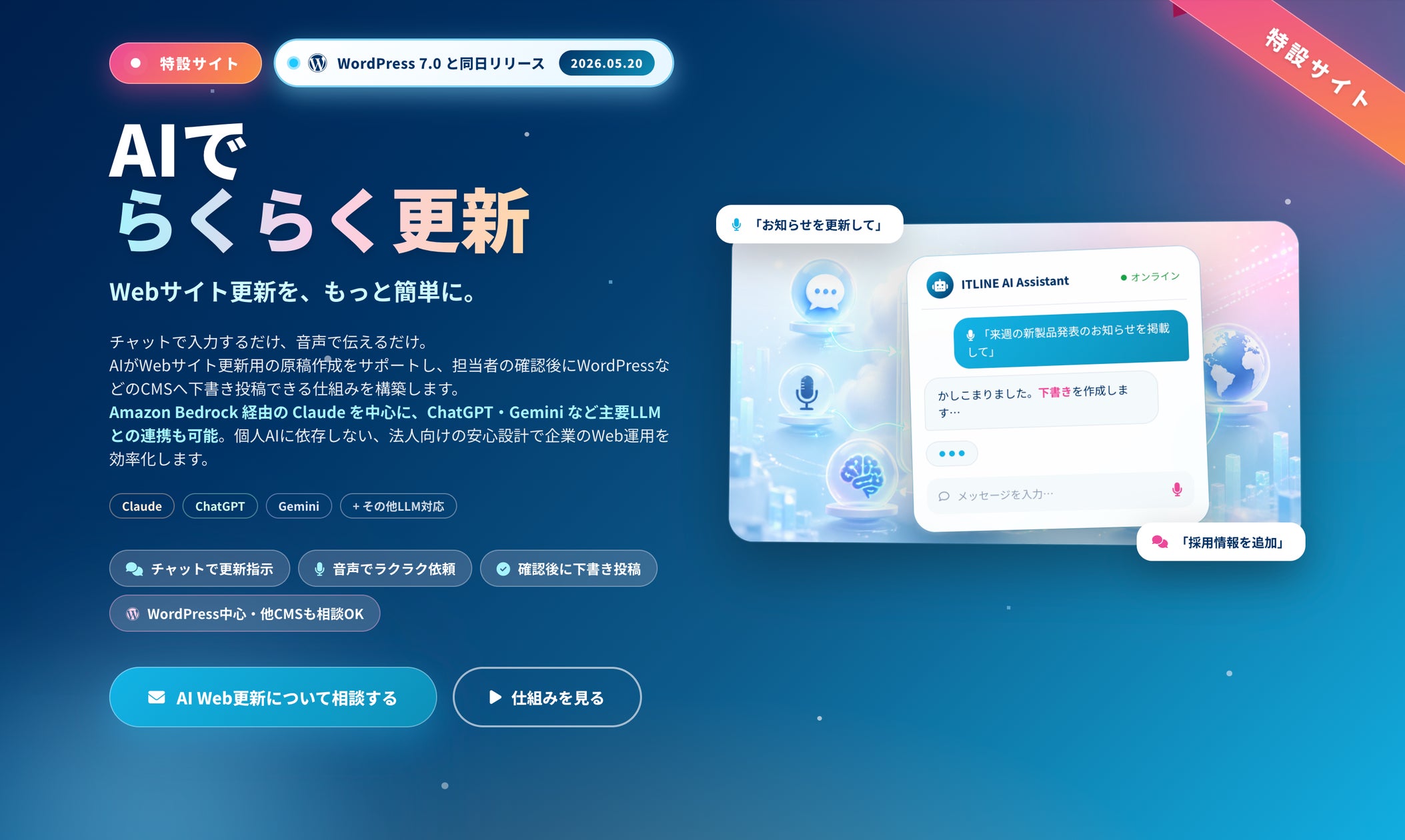 株式会社ITLINE