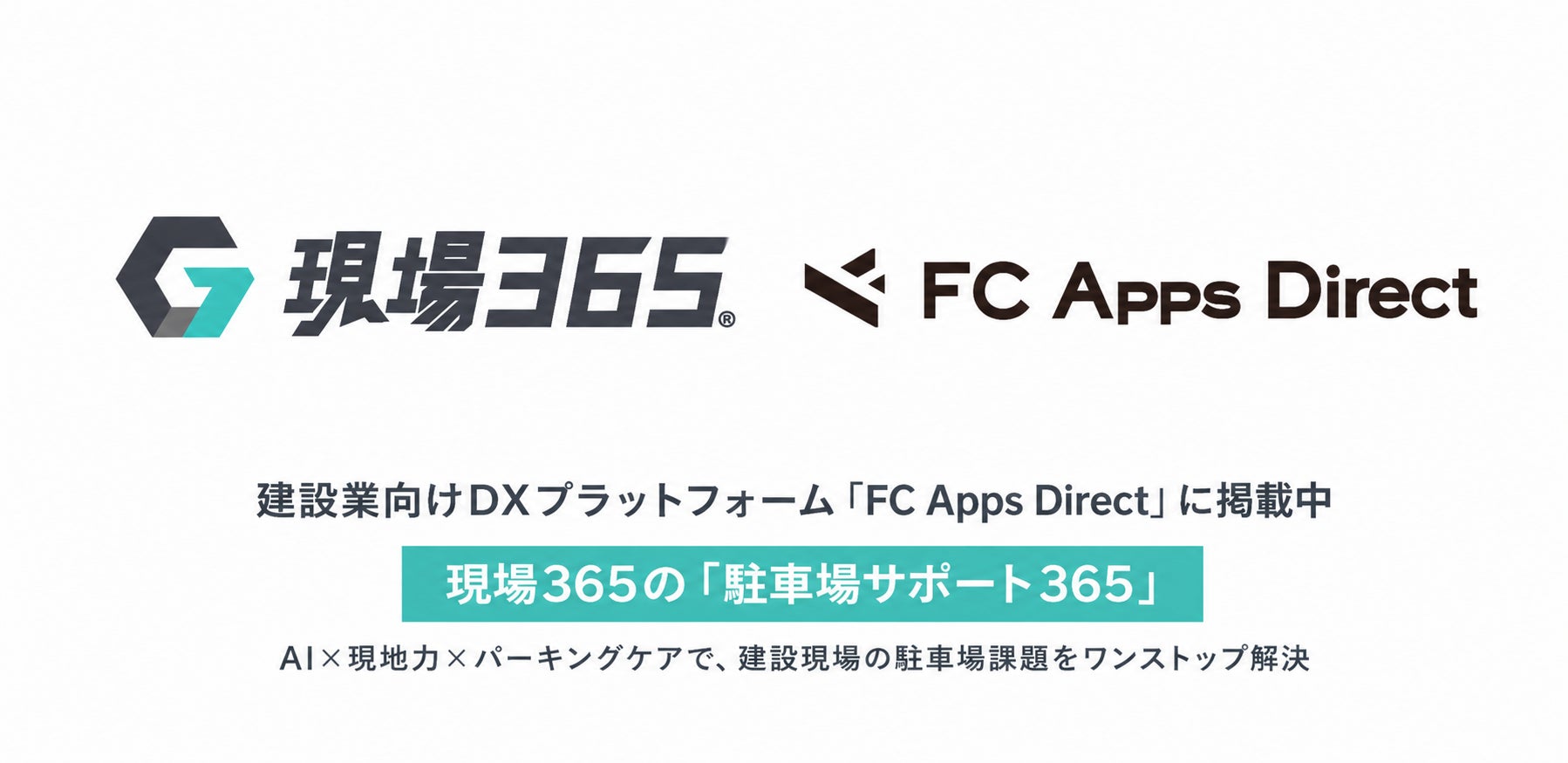 現場365