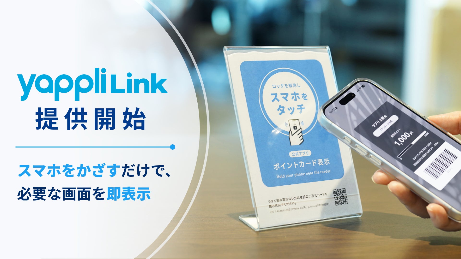 株式会社ヤプリ
