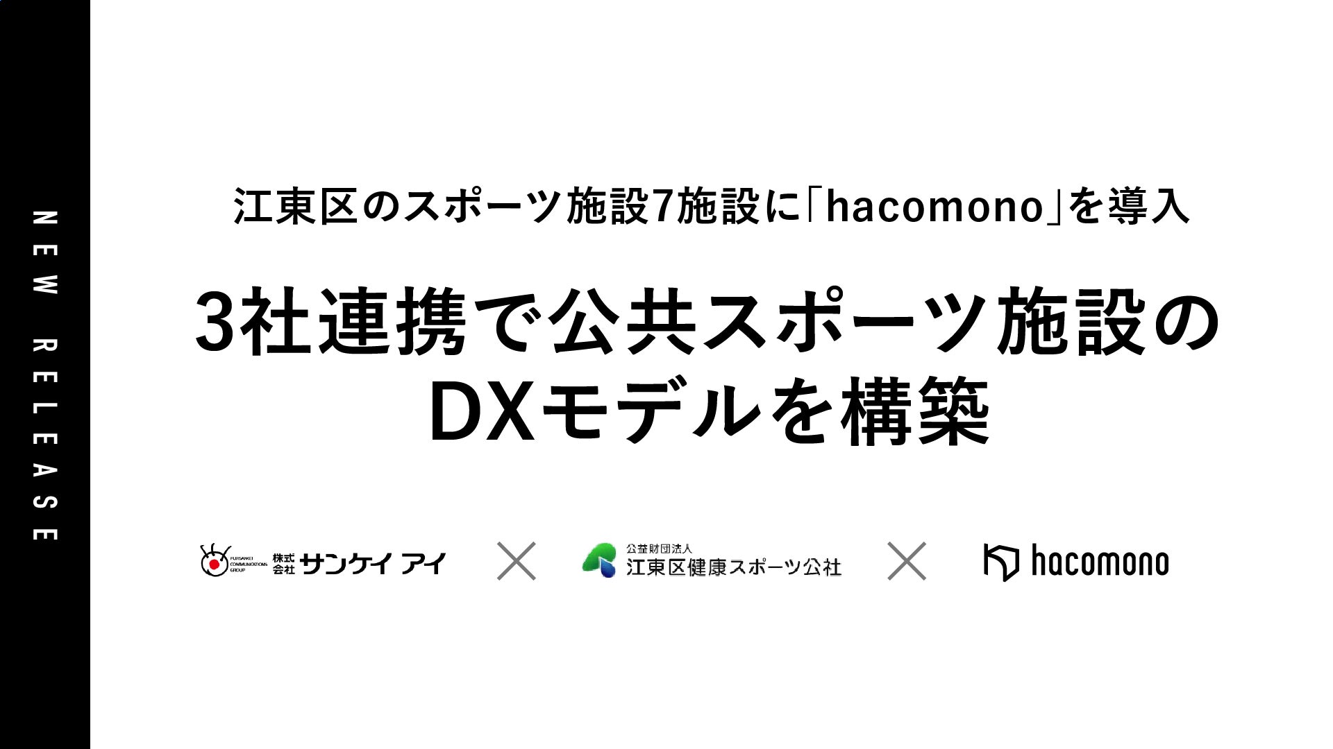 株式会社hacomono