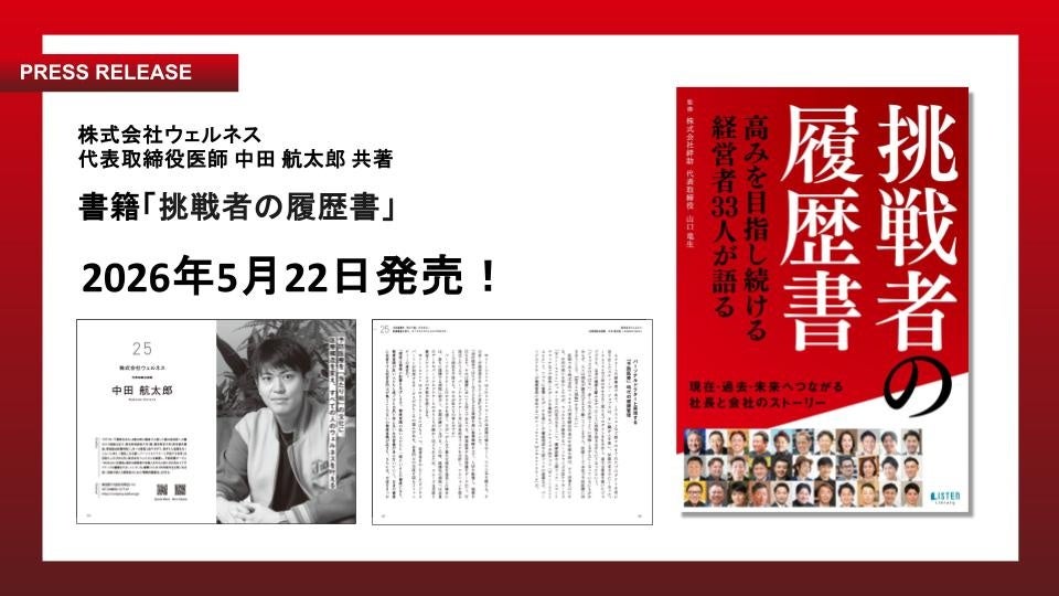 株式会社ウェルネス