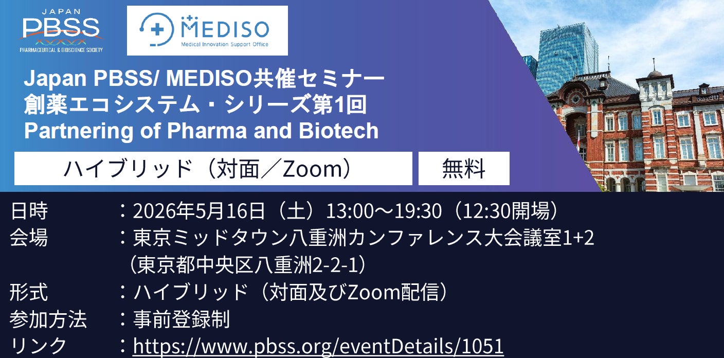一般社団法人Japan Pharmaceutical & BioScience Society