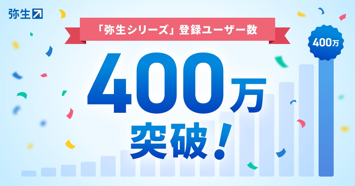 弥生株式会社