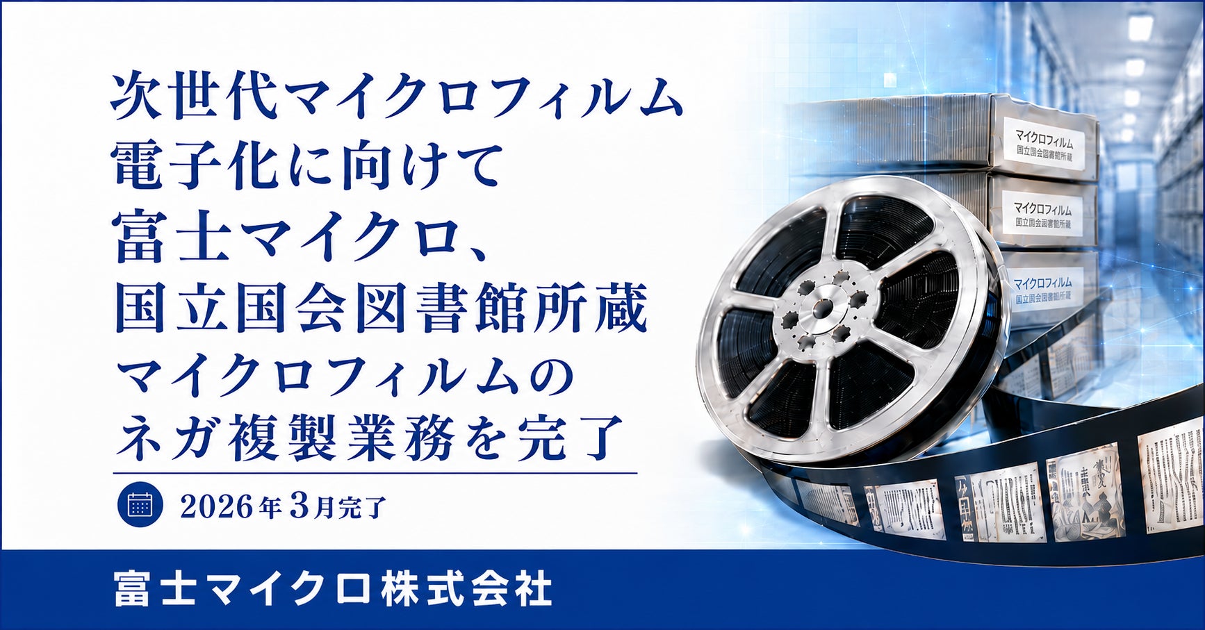 富士マイクロ株式会社