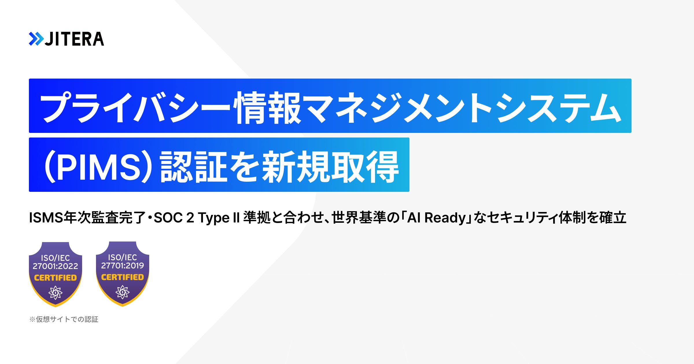 株式会社Jitera