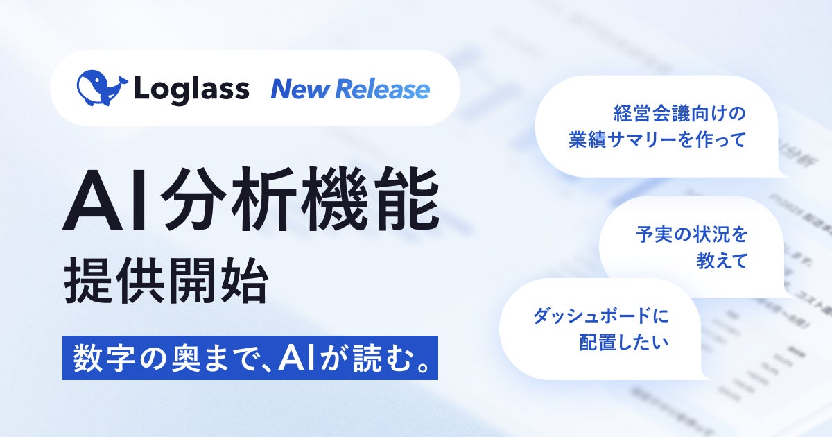 株式会社ログラス