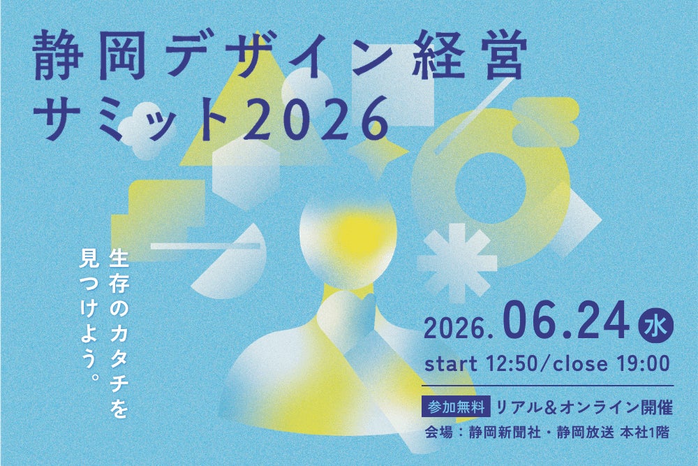 株式会社静岡新聞社