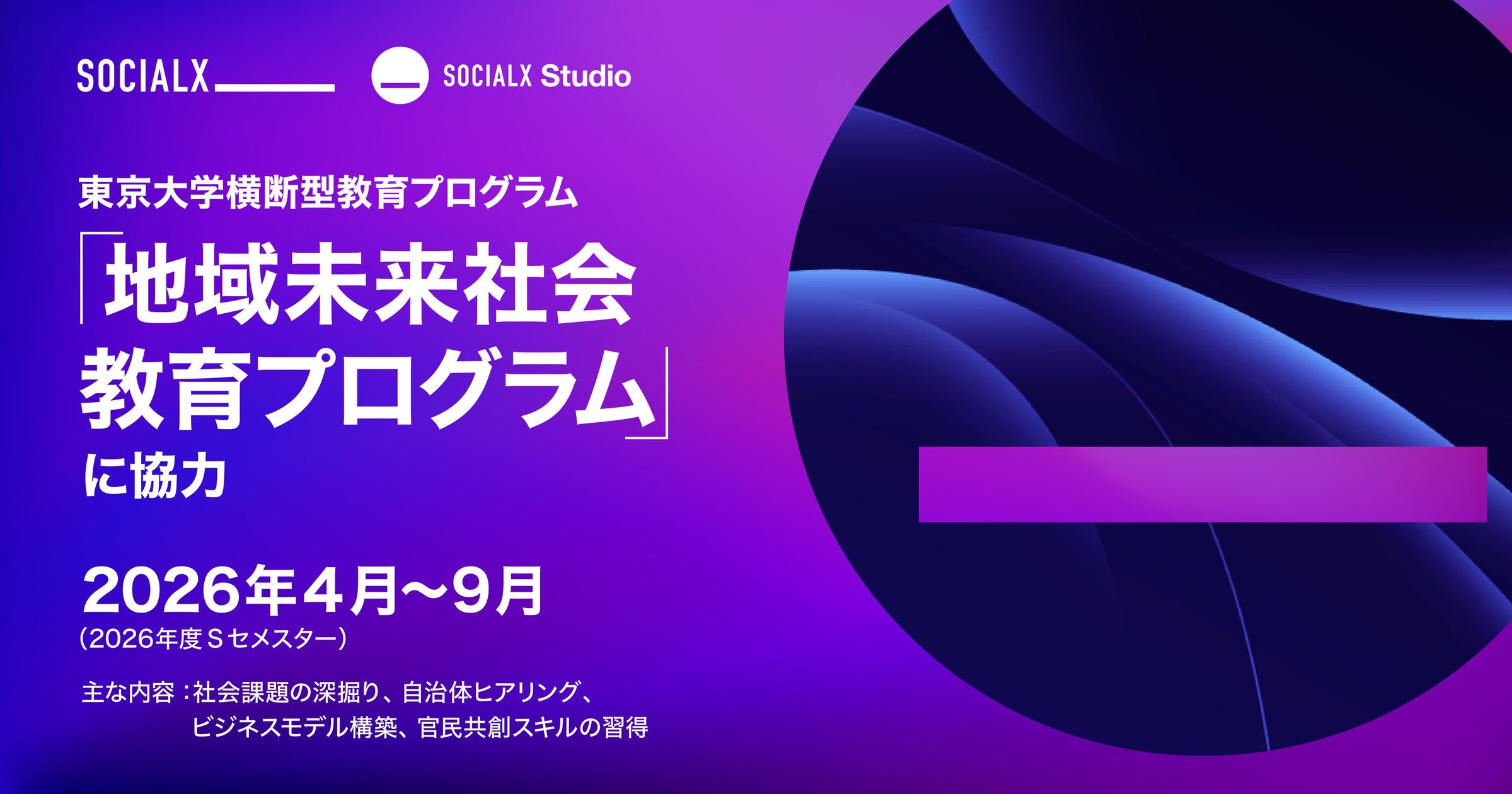 ソーシャル・エックス