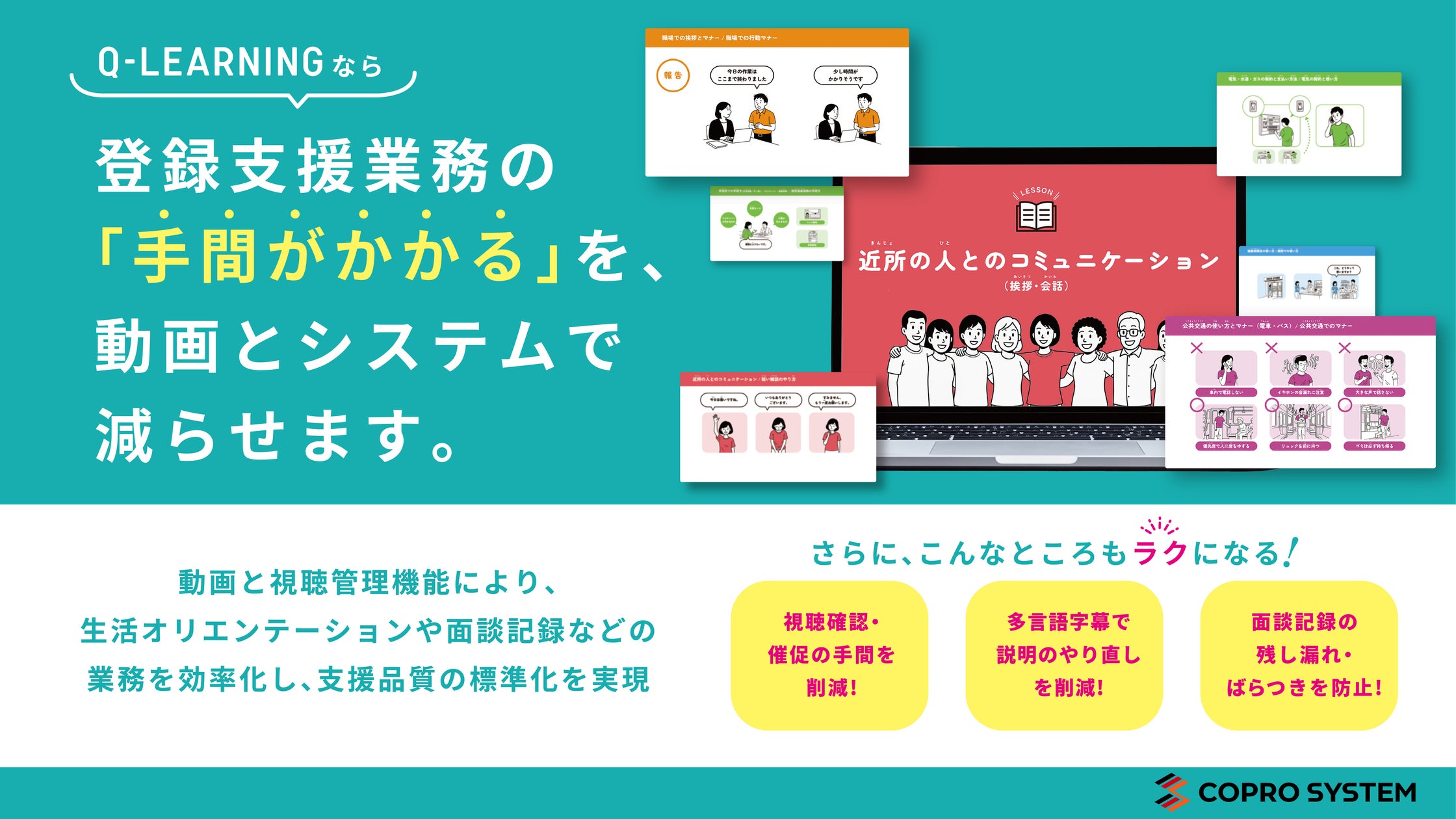 株式会社コプロシステム