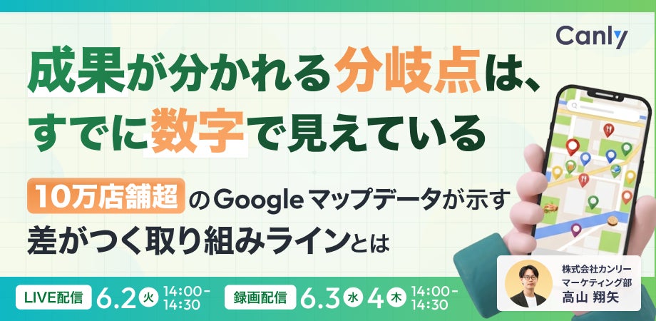株式会社カンリー