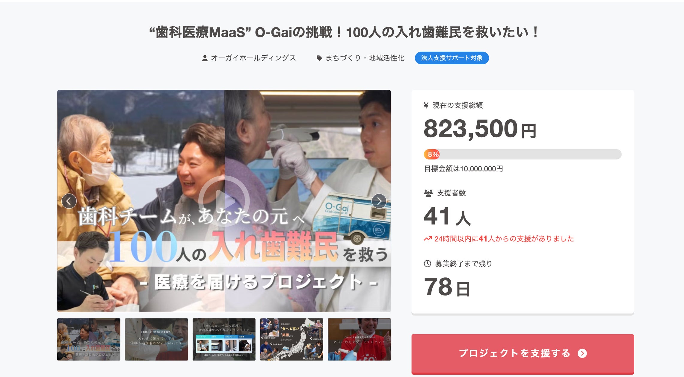 オーガイホールディングス株式会社