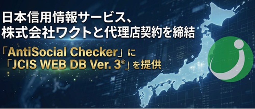 日本信用情報サービス株式会社