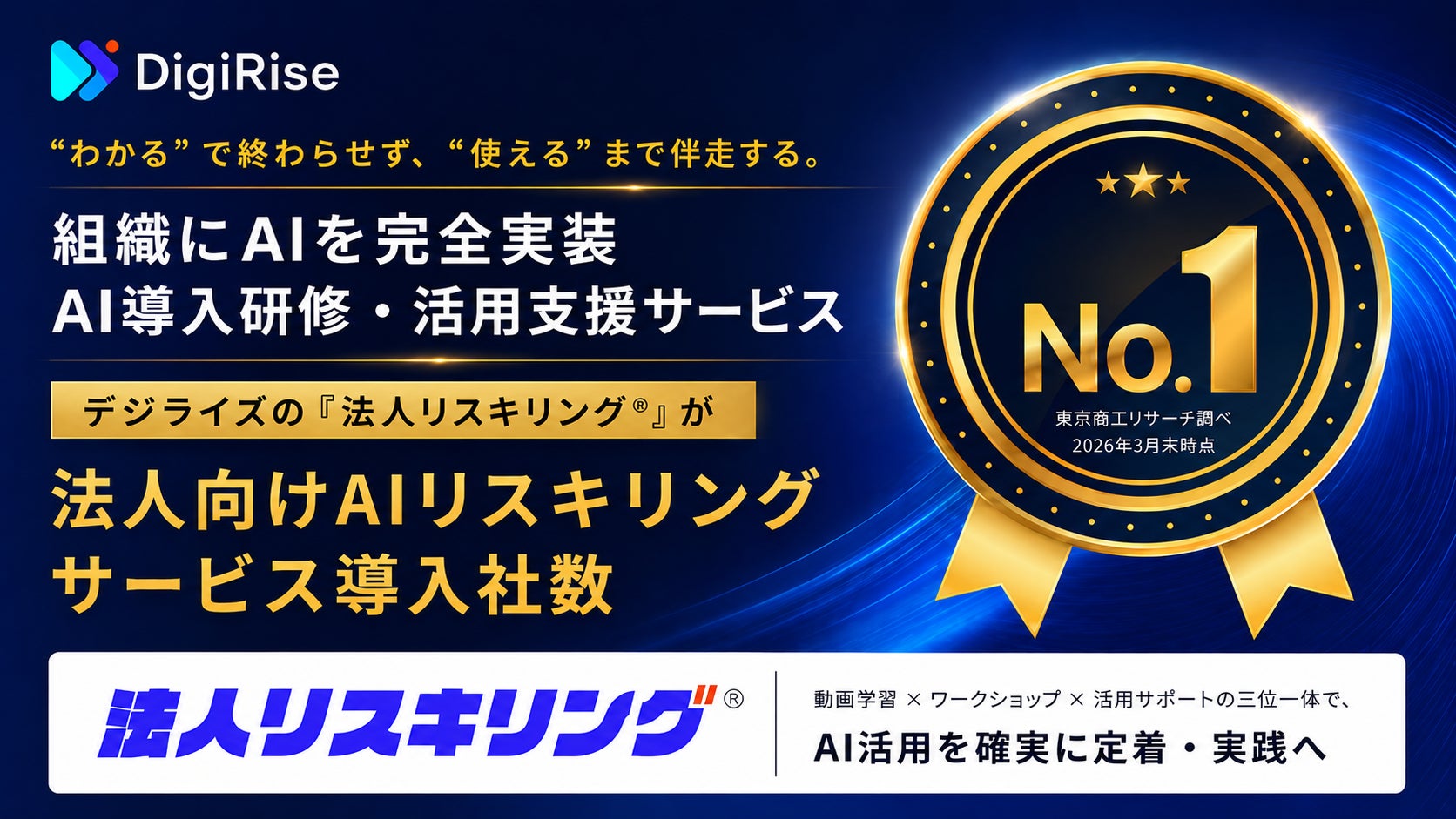 株式会社デジライズ