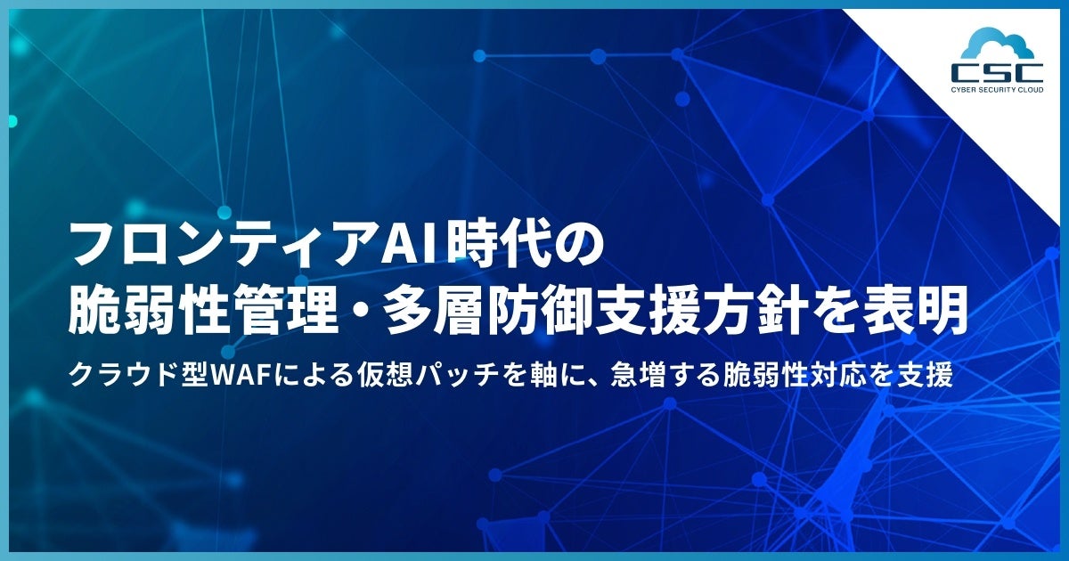 株式会社サイバーセキュリティクラウド