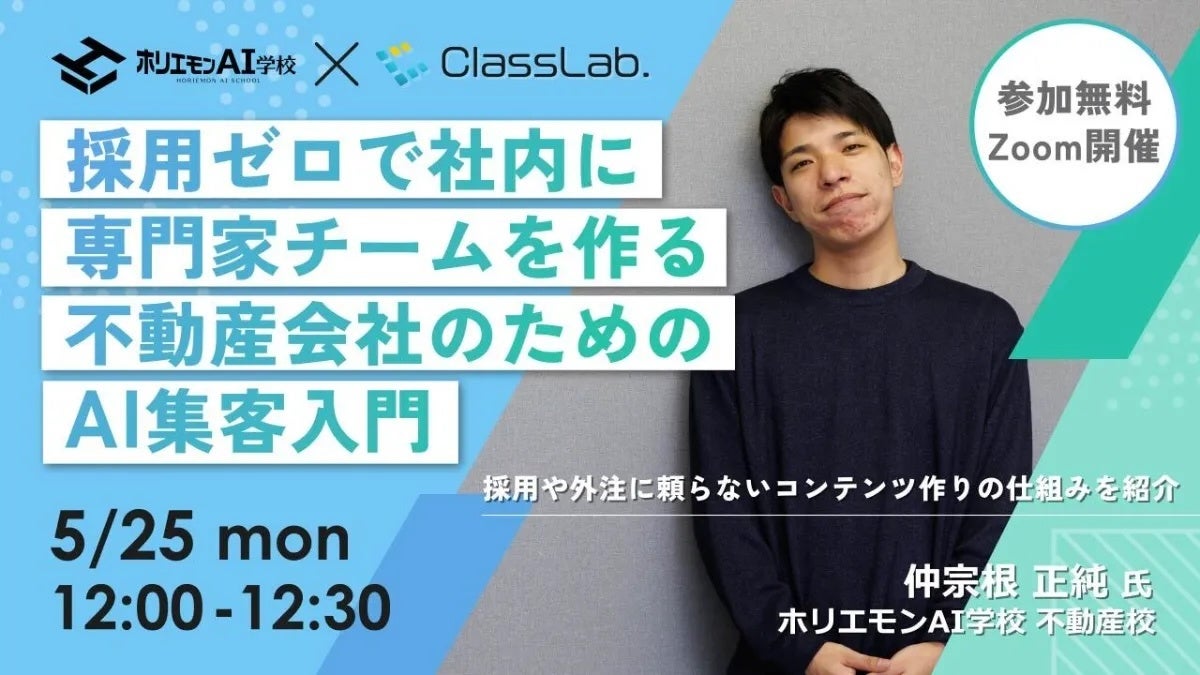 ホリエモンAI学校株式会社