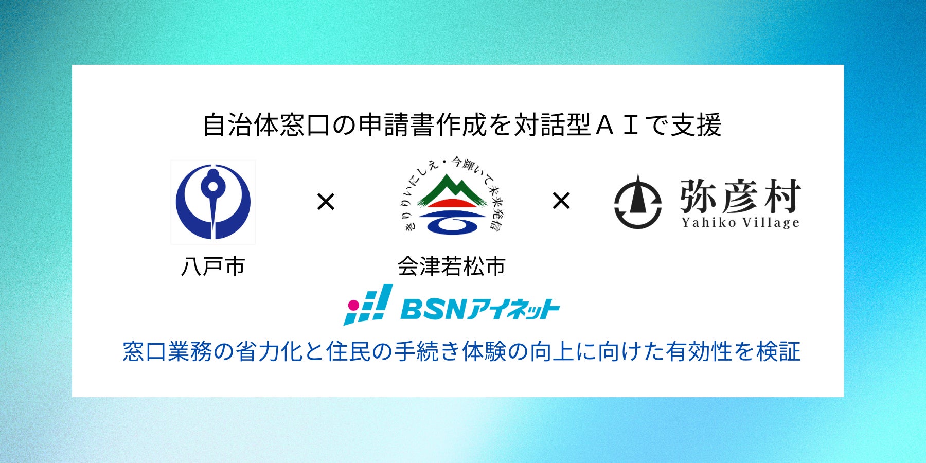株式会社ＢＳＮアイネット