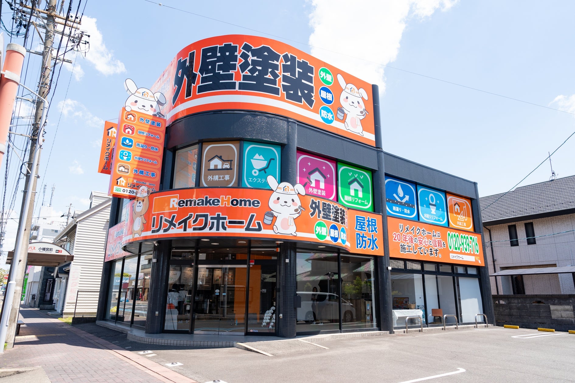 リメイクホーム