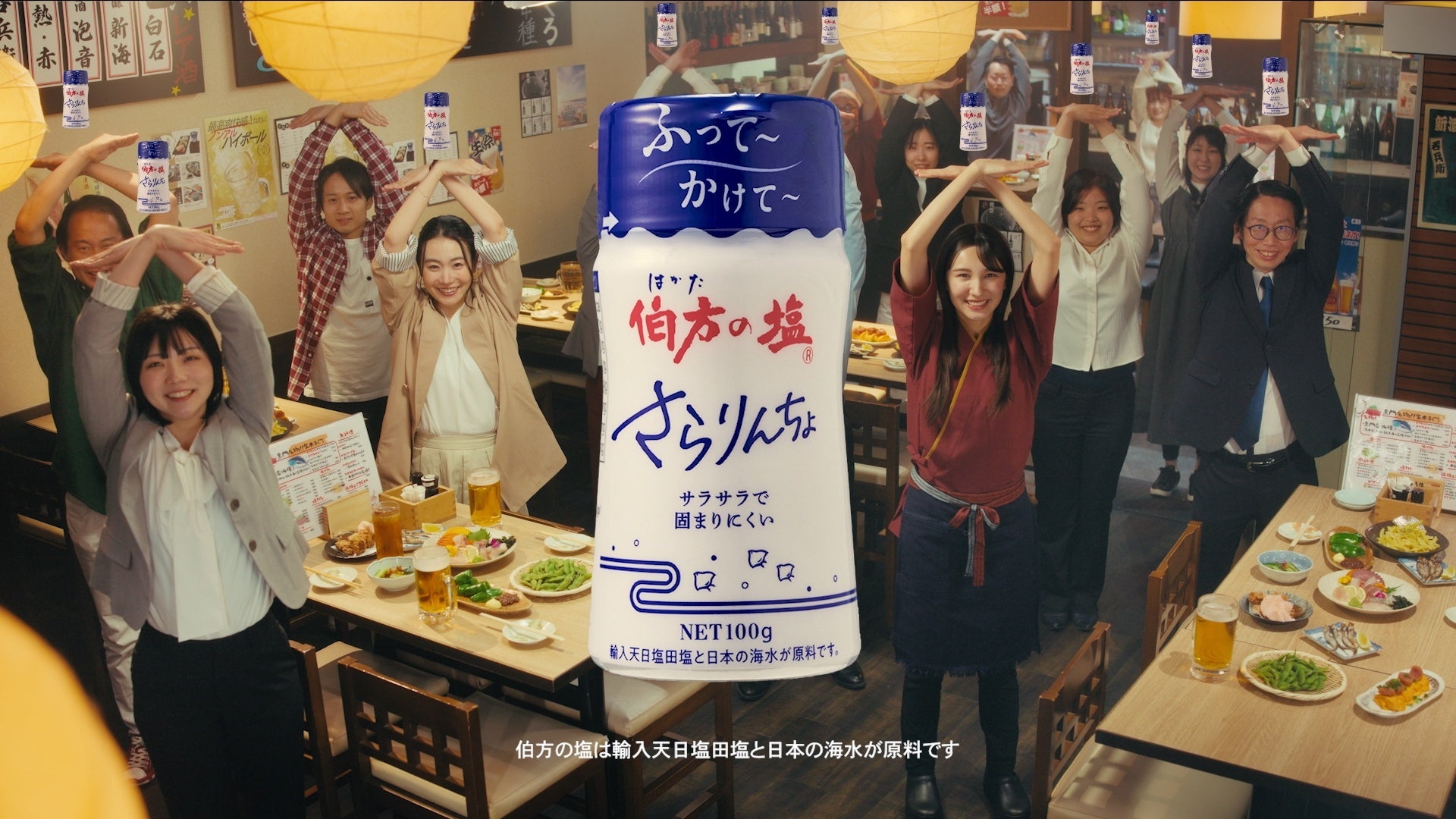 伯方塩業株式会社