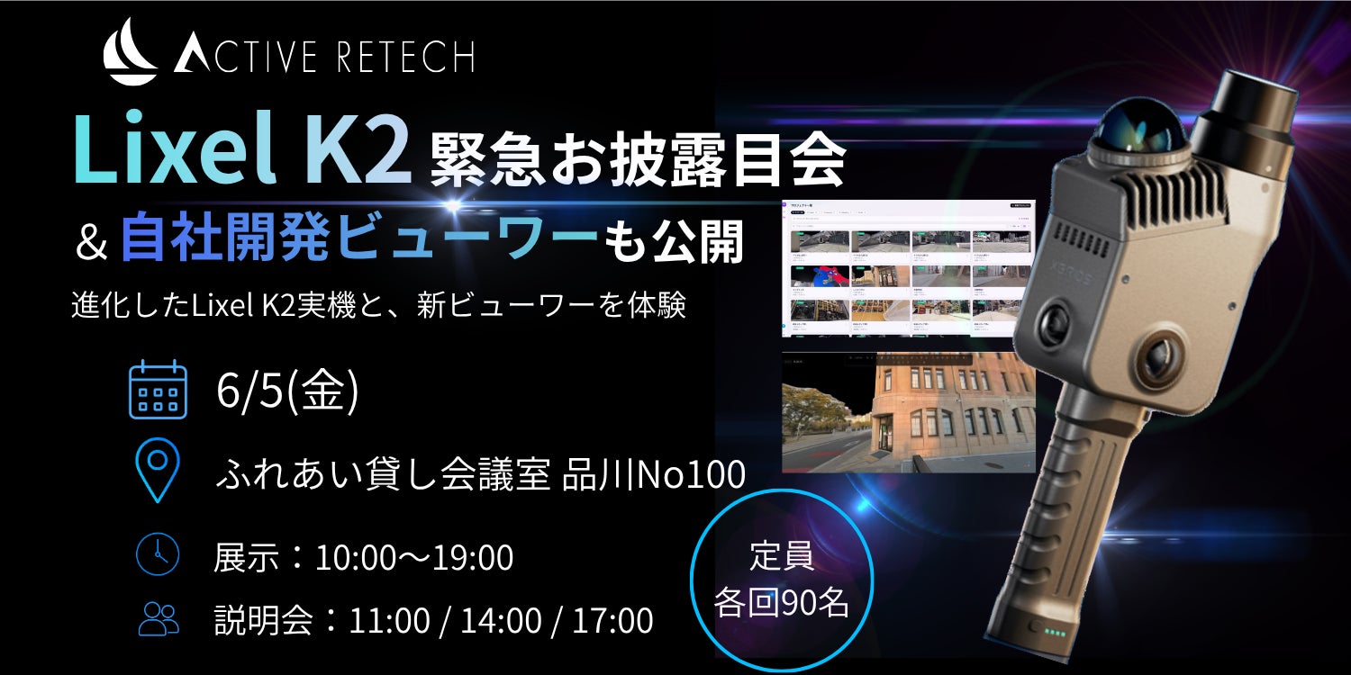 株式会社アクティブリテック