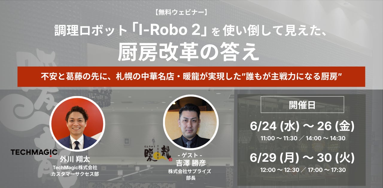 TechMagic株式会社