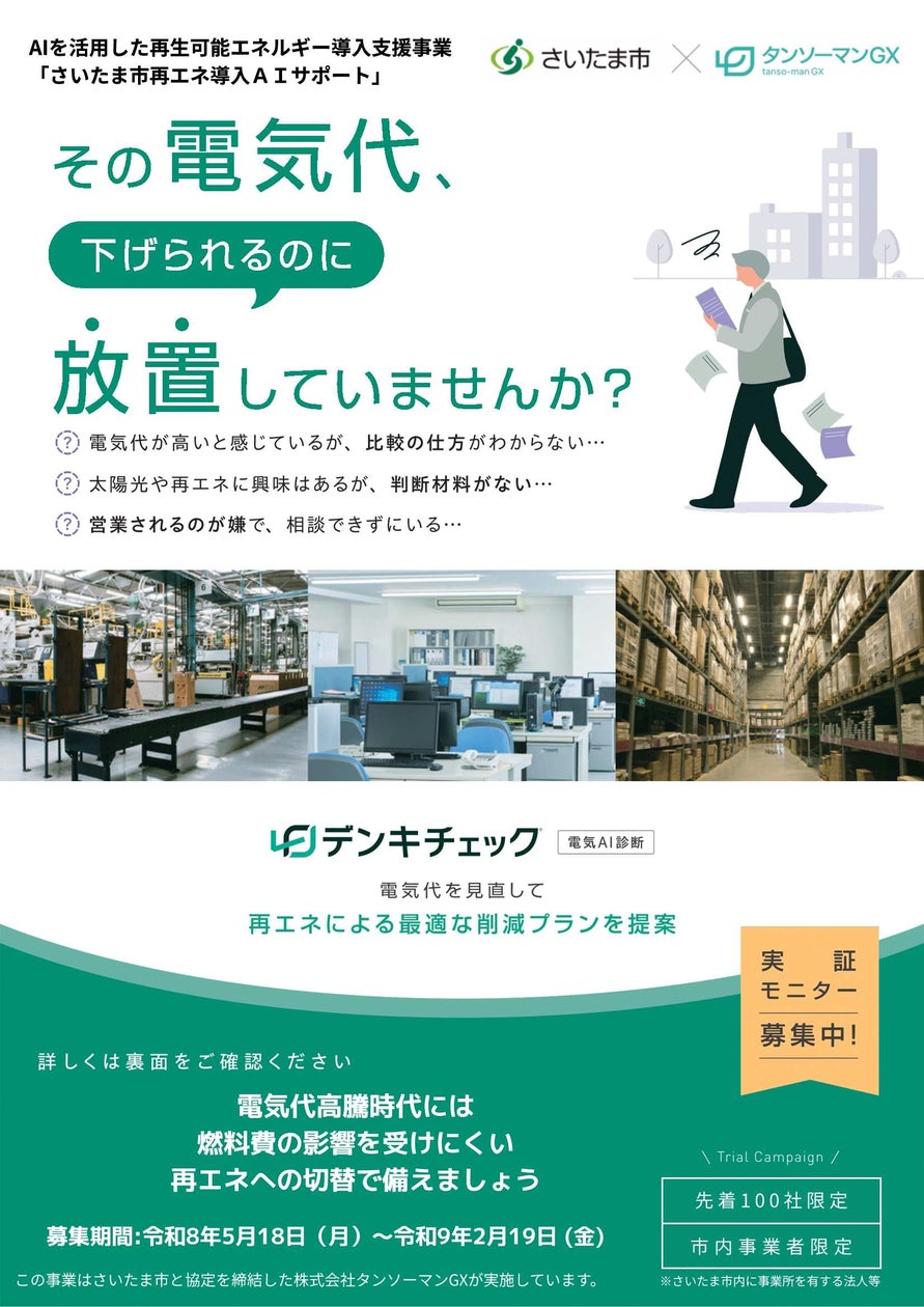 さいたま市