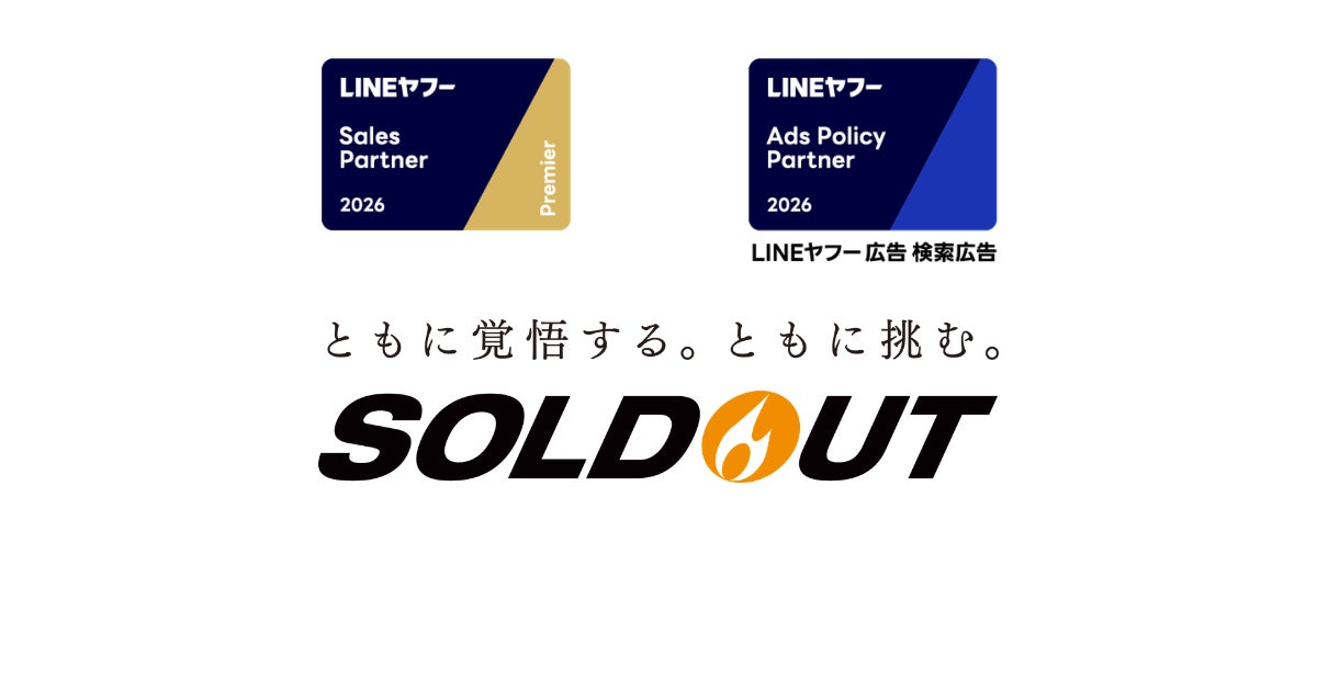 ソウルドアウト株式会社