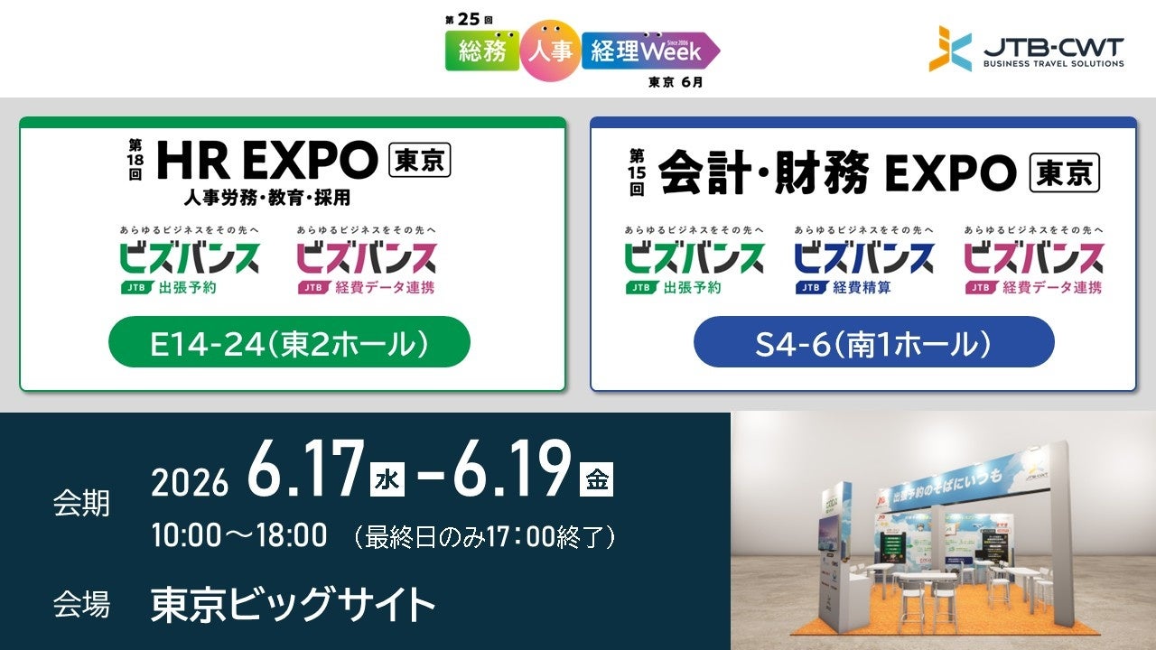 株式会社JTBビジネストラベルソリューションズ