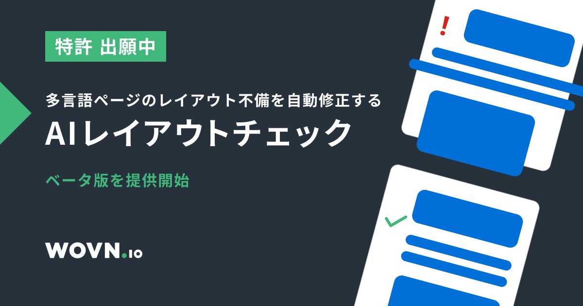 Wovn Technologies株式会社