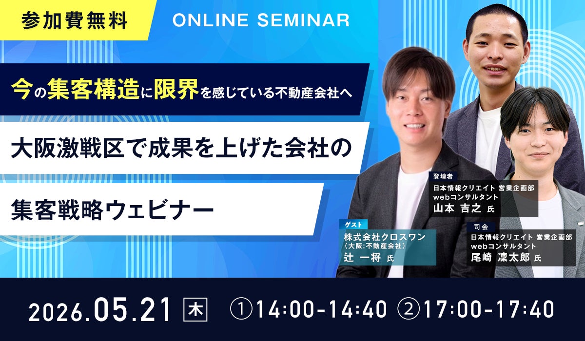 日本情報クリエイト株式会社