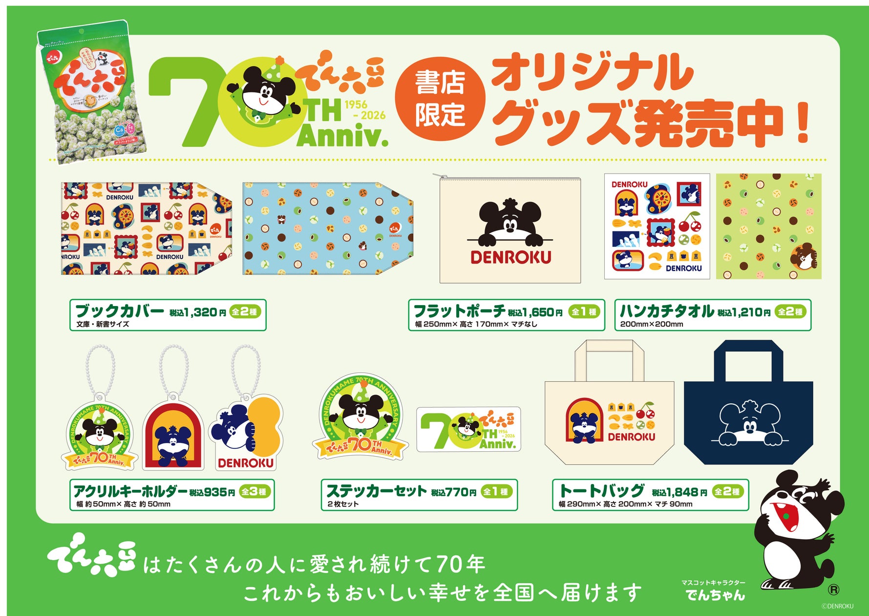 株式会社トーハン