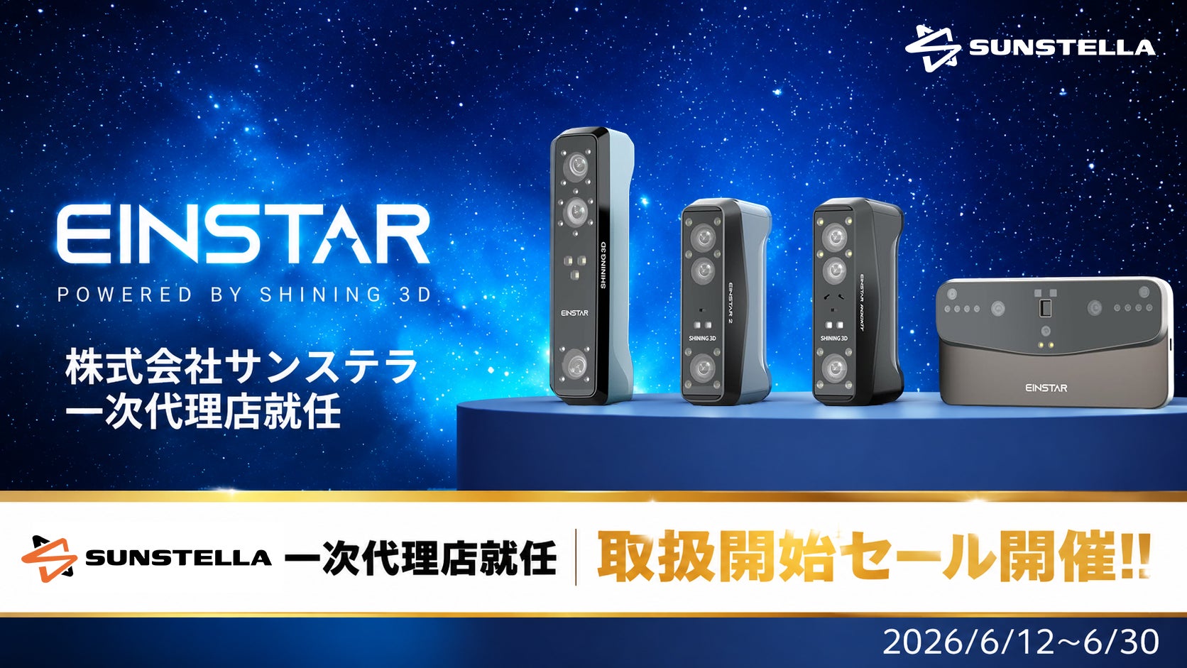 株式会社サンステラ
