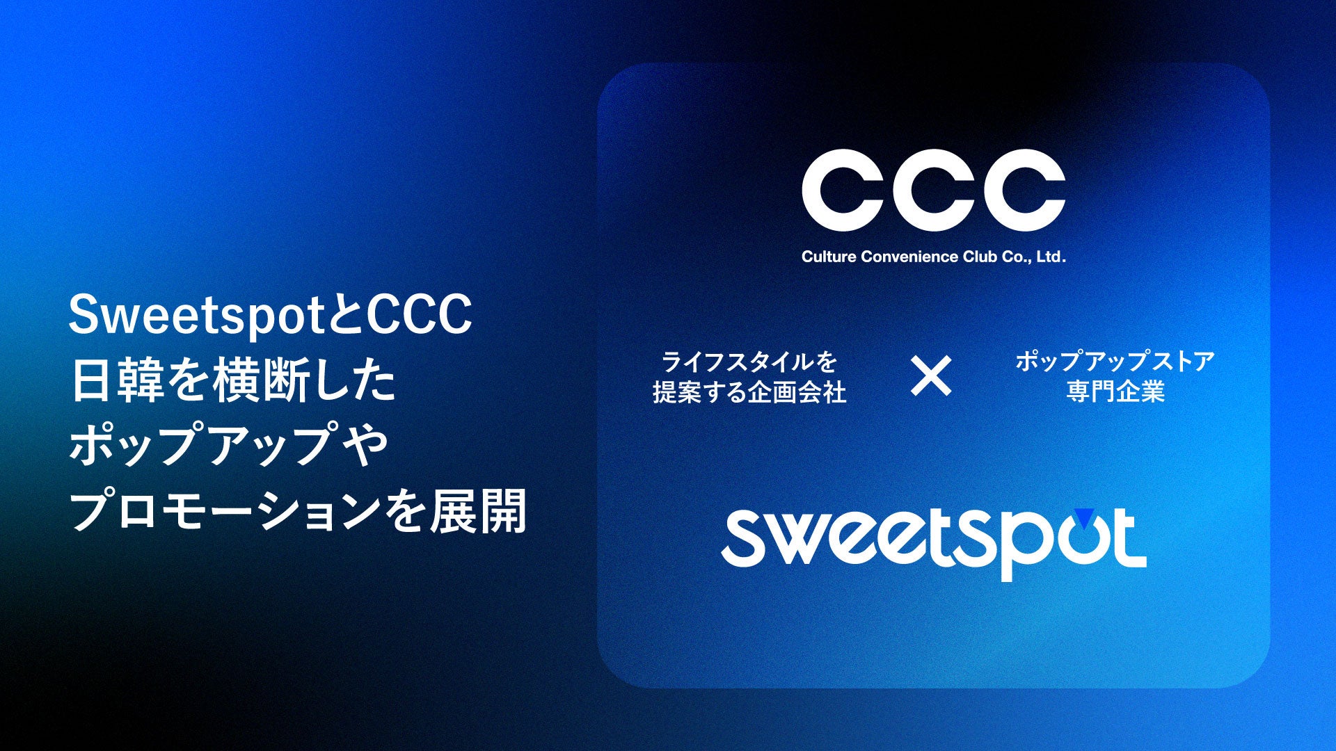 カルチュア・コンビニエンス・クラブ株式会社