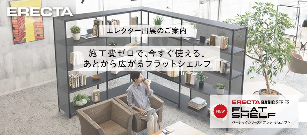 エレクター株式会社