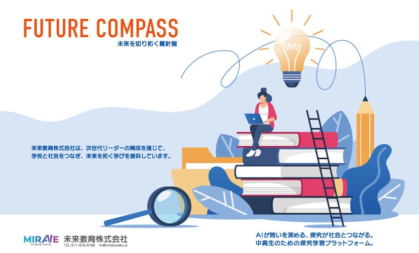 未来教育株式会社